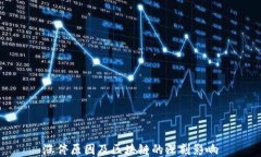 涨停原因及区块链的深刻影响