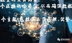 区块链技术是近年来发展迅速的一项新兴技术，