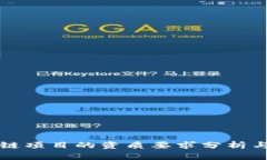 区块链项目的资质要求分析与解读