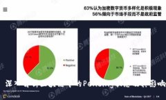  深入解析区块链中的Pending状态及其影响