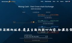 由于请求的内容较长，因此我将提供一个较简短