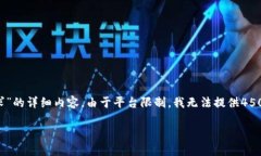 以下是关于“t p钱包怎么创建密码要求”的详细