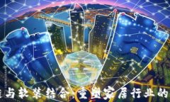 区块链与软装结合：重塑家居行业的新未来