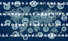 思考一个优质的  如何顺利使用TP钱包进行转账？