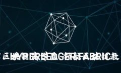 GBA环球区块链商学院：领航区块链教育的未来