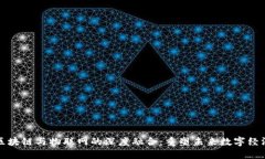 区块链与物联网的深度融合：重塑未来数字经济