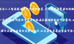 区块链电商审判：颠覆传统商业模式的未来趋势