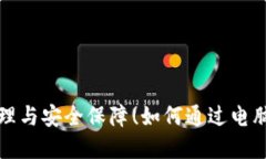 如何通过电脑登录TP钱包账户，实现资产管理与安