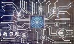 深入探讨百度区块链：技术、应用与前景/  百度