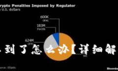 在TP钱包购买的币找不到了怎么办？详细解决方案