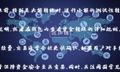   如何将TP钱包中的货币链转移到币安链？关键词