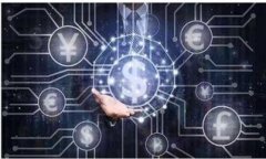 区块链技术的发展脉络与未来趋势