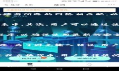 如何在TP钱包中输入和管理合约地址？br关键词：