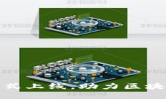 : TP钱包正式上线，助力区块链应用普及