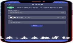 区块链新技术：未来数字经济的驱动力