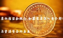 由于字数限制，我将提供一个简要的框架和概念