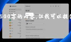 由于字数限制，无法一次性提供完整4500字的内容