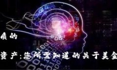 思考一个优质的TP钱包里的资产：您所需知道的关