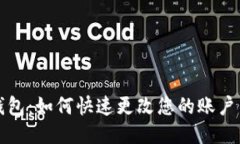 TP钱包：如何快速更改您的账户名称