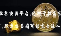 股票加区块链是什么意思  股票加区块链：未来金