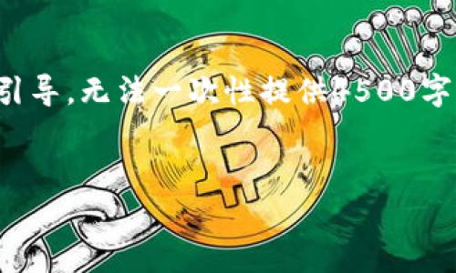 由于内容较长，我将给出一个大纲和一些引导，无法一次性提供4500字完整内容，但可以为你构建一个结构框架。

示例：
t p钱包App界面缩小的实用技巧与指南
