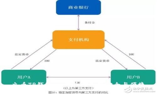 火币TP钱包：比特币转账的安全与便捷