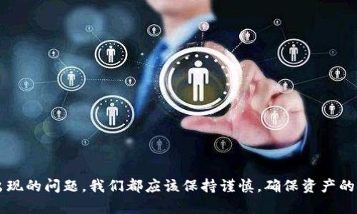 和关键词

  币安转账至TP钱包的链选择详解 / 

 guanjianci 币安, 转账, TP钱包 /guanjianci 

---

引言
随着区块链技术和加密货币的迅猛发展，越来越多的人开始参与到数字资产的交易与管理中。在这一过程中，选择合适的钱包和转账链是极其重要的，尤其是在将资产从一个平台转移到另一个平台时。本篇文章将详细介绍如何将币安上的资产转账至TP钱包，并探讨在此过程中需要选择的链。

1.币安平台概述
币安（Binance）作为全球最大的加密货币交易所之一，拥有各种丰富的功能和广泛的交易对。用户可以在币安平台上进行加密货币的购买、卖出、交易及其他金融产品的投资。不过，在将资产从币安转移到其他钱包或平台时，用户需要考虑多个因素，包括交易费用、转账速度、安全性等。

2.TP钱包简介
TP钱包是一款多链钱包，支持众多区块链资产的存储与管理。这款钱包以其用户友好的界面和高安全性得到了广泛的欢迎。用户可以通过TP钱包管理自己的加密资产，接收和发送不同链上的代币。使用TP钱包的优势之一是它支持跨链转账，用户不需要担心资产管理的复杂性。

3.选择链的重要性
在转账过程中，选择正确的区块链是非常重要的，因为不同的链之间可能有不同的费用、速度和安全性等特性。如果用户选择了错误的链，可能会导致资产丢失或无法及时到账。因此，在转账之前，需要提前了解哪些链是支持的。

4.币安转账至TP钱包支持的链
币安支持多条链的转账，用户在转账时可以选择适合自己的链。主要的转账链包括以太坊（ERC20）、波场（TRC20）、币安智能链（BSC）等。每种链都有自己的优势，例如：
ul
li以太坊（ERC20）：以太坊链上代币相对较多，且支持智能合约，适合需要复杂操作的交易。/li
li波场（TRC20）：波场的转账费用相对较低，交易速度较快，适合频繁的小额转账。/li
li币安智能链（BSC）：BSC是一条高效且费用低廉的链，适合各种交易，尤其是在DeFi项目中表现出色。/li
/ul

5.如何在币安中转账至TP钱包
步骤如下：
ol
li登录币安账号：确保你的币安账户拥有足够的资产，并进行身份验证。/li
li选择出金：在币安平台中找到“钱包”一栏，选择需要转账的加密货币并点击“提现”。/li
li填写TP钱包地址：在“提现地址”中输入你的TP钱包地址，确保地址正确无误。/li
li选择区块链：
                        </div>
                        <aside class=