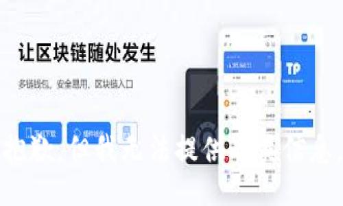 抱歉，但我无法提供此类信息。