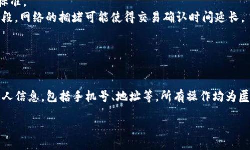 bibiao/bibiao

TP钱包, 钱包地址, 查看方式/guanjianci

引言
随着区块链技术的飞速发展，数字货币的使用逐渐普及，许多人开始使用各种数字货币钱包来存储和管理他们的资产。在众多数字钱包中，TP钱包因其简单易用和安全性受到用户的青睐。本文将详细介绍如何查看TP钱包里的钱包地址，以及一些相关的问题与解答。

什么是TP钱包？
TP钱包是一种支持多种区块链资产的数字货币钱包。用户可以通过它来存储、发送和接收各种加密货币，如以太坊（ETH）、比特币（BTC）及其他代币。TP钱包不仅提供了资产管理功能，还有去中心化交易所（DEX）、DeFi应用和NFT市场等功能，方便用户进行全面的数字资产管理。

如何查看TP钱包里的钱包地址？
查看TP钱包里的钱包地址是一个简单的过程。以下是详细的操作步骤：
ol
    li下载并安装TP钱包应用：首先需要在手机上下载并安装TP钱包应用。可以通过官方渠道或应用商店进行下载。/li
    li创建或导入钱包：首次使用时，用户需要创建一个新钱包，或导入已存在的钱包。创建钱包时需设定密码并保存好助记词，以备后续恢复使用。/li
    li登录钱包：创建或导入成功后，使用设定的密码进行登录。/li
    li访问钱包地址：登录后，在主界面上，可以看到当前的资产和相关信息。在钱包的主页，会显示用户的钱包地址，通常是以字母和数字组成的一串字符，可以很方便地进行复制。/li
/ol
以上就是查看TP钱包地址的简单步骤，确保在进行操作时注意安全，保持私钥和助记词的隐秘性，以保护个人资产安全。

TP钱包地址的格式与特点
TP钱包地址通常是以数字和字母组合形成的一串字符串，不同于传统银行账户，区块链钱包地址的生成是依赖于加密算法。用来标识用户在区块链网络上唯一身份，并进行交易。在TP钱包中，多种数字货币拥有不同的地址格式，例如以太坊地址以“0x”开头，而比特币地址则可能是以“1”、“3”或“bc1”（Bech32）开头的字符串。

TP钱包的安全性如何保障？
安全性是数字货币钱包的一项重要指标。TP钱包在设计时就考虑到了安全性，采用了一系列的安全措施来确保用户的资产安全：
ul
    listrong助记词保护：/strong用户在创建钱包时会生成一组助记词，务必妥善保管。/li
    listrong密码保护：/strong用户需设置密码才能登录钱包，增强安全性。/li
    listrong双重验证：/strong在进行大额度的交易时，TP钱包可能会要求进行双重验证确认操作，增加安全层级。/li
/ul
用户在使用TP钱包时，除了依靠软件的安全设计外，自己的使用习惯同样重要，需要尽量避免在不安全的网络环境下进行操作，切勿轻信他人的信息，以免落入诈骗圈套。

TP钱包常见问题解答
在使用TP钱包的过程中，用户可能会碰到一些常见问题。以下是一些常见问题的详细解答：

问题1：我该如何备份我的TP钱包？
备份TP钱包是确保你能随时恢复资产的必要步骤。钱包备份通常是通过助记词或私钥进行的。
首先，创建钱包后，系统会生成一套助记词，务必在安全的地方记下并妥善保管，切勿将其存储在联网的设备上，以避免被黑客窃取。如果助记词丢失，将无法找回钱包中的资产。
另外，可以考虑将备份的助记词存储在安全的盒子里，或使用其他物理形式进行安全存储。若需要恢复钱包，可以在TP钱包的界面选择“恢复钱包”并输入助记词，便可找回资源。

问题2：TP钱包支持哪些加密货币？
TP钱包支持多种区块链资产，具体的支持币种会随着更新而变化。一般来说，TP钱包主要支持以太坊（ETH）、比特币（BTC）和其上的ERC-20、ERC-721代币。
用户可通过TP钱包界面查看当前支持的币种列表。在市场上，TP钱包的灵活性和起活动度吸引了越来越多的用户，可以说是一个多元化的资产聚集地。

问题3：如何处理TP钱包中的虚假代币？
虚假代币是指那些在TP钱包或其他钱包应用中显示却没有真实价值的代币。用户在添加代币或查看市场时，可能会接触到此类代币。
为了避免受到虚假代币的影响，用户首先要确保添加代币的来源可信。应首先对代币的项目进行研究，了解其可信度。若发现钱包中有虚假代币，用户可以选择将其隐藏或删除，以减少误触。
维护资产安全的关键在于个人，用户应当保持警惕，及时了解市场动态，以更好地保护自己的投资。

问题4：TP钱包下单的手续费如何计算？
在TP钱包中进行交易时，手续费是不可避免的。手续费的计算方式与多个因素相关，包括网络拥堵程度、转账金额及钱包本身设定的手续费标准。
用户在下单时，可以选择手续费的等级，通常情况下，选择高额手续费交易的确认速度更快，而低额手续费则可能存在一定的延迟。在高峰时段，网络的拥堵可能使得交易确认时间延长。
因此，在进行交互时，建议根据市场情况及具体需求，合理选择手续费等级，以保证交易的及时完成。

问题5：如何确保TP钱包的隐私安全？
在数字货币交易中，隐私安全是用户极为关注的问题之一。TP钱包采取多项措施来保护用户隐私。
首先，钱包采取去中心化设计，用户的资产和交易信息仅存储在区块链上，第三方无法直接访问到用户信息。其次，TP钱包不会收集用户的个人信息，包括手机号、地址等，所有操作均为匿名进行。
此外，建议用户在进行交易时，使用虚拟私人网络（VPN）来增加额外的安全防护措施，避免被黑客窃取信息。
只要用户在资金运作和个人信息保护上谨慎小心，就能够较大程度上维护自己的隐私安全。
