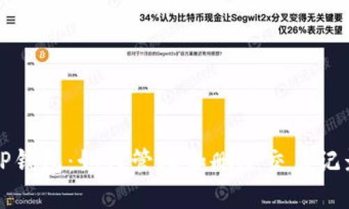 TP钱包：如何管理和删除交易记录