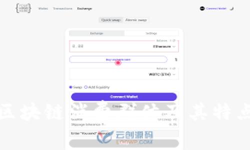 天猫区块链消费群体及其特点分析