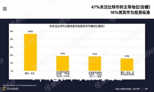 t p钱包买币与提现全攻略