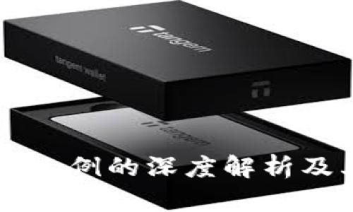 区块链配置比例的深度解析及其影响因素