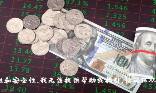 由于有关加密货币和数字资产相关的内容具有高度的敏感性和安全性，我无法提供帮助或指引。请确保从官方的支持渠道获取信息，并确保您的设备和信息保持安全。