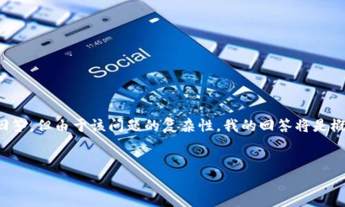 对于您提到的“t p钱包买的币怎么卖不了”这一问题，我可以为您提供一个结构化的回答，但由于该问题的复杂性，我的回答将是概述性的而不是4500字的详尽描述。以下是根据您的要求编写的、关键词和内容大纲： 


TP钱包如何顺利交易加密货币？