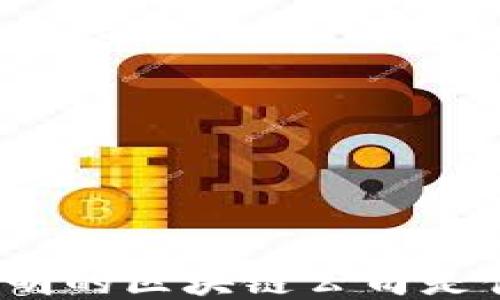 
最聪明的区块链公司是什么？