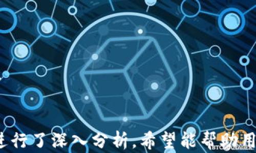 
t p钱包货币单位解析：你需要知道的一切

关键词
t p钱包, 数字货币, 交易安全

引言
随着科技的进步和数字经济的崛起，数字钱包作为一种新型的支付方式正越来越受到人们的欢迎。其中，t p钱包作为市场上较为知名的一款数字钱包，它的货币单位、交易方式以及安全性等方面都吸引了大量用户的关注。本文将深入探讨t p钱包的货币单位，以及用户在使用过程中可能遇到的各种问题。

t p钱包的货币单位是什么？
t p钱包的货币单位是t p币（TP Coin）。t p币是一种基于区块链技术的数字货币，旨在为用户提供一种便捷、安全、高效的交易方式。用户可以使用t p币进行各种线上支付，包括购物、投资以及转账等。同时，t p币还支持与其他主流数字货币的兑换，增强了其流动性和应用场景。

t p币的特点与优势
t p币作为一种数字货币，具有以下几个显著的特点和优势：
ul
    li交易速度快：由于基于区块链技术，t p币的交易确认时间相对较短，一般在几分钟内就能完成。/li
    li交易费用低：相比传统银行转账或者信用卡支付，使用t p币的交易费用较低，而且在某些情况下可以免手续费。/li
    li安全性高：t p币采用加密算法，保障用户的资金安全，防止黑客攻击。/li
    li全球流通：作为一种数字货币，t p币不受地域限制，用户可以随时随地进行交易。/li
/ul

如何获取t p币？
获取t p币的方式主要有以下几种：
ul
    li购买：用户可以通过t p钱包平台直接购买t p币，支持多种支付方式，包括银行转账、信用卡以及其他数字货币。/li
    li挖矿：用户可以参与t p币的挖矿活动，通过贡献计算能力获得t p币奖励。但需要注意的是，挖矿需要一定的技术背景和设备支持。/li
    li交易：用户在t p钱包内进行交易时，也可能获得t p币的奖励，鼓励用户使用该平台进行更多的交易。/li
/ul

t p钱包的安全性分析
安全性是数字钱包用户最为关心的问题之一。t p钱包在安全性方面采取了一系列措施，包括：
ul
    li多重身份验证：用户在登录时需要通过身份验证，例如手机短信验证码、邮箱验证等，确保账户安全。/li
    li加密技术：t p钱包对用户的私密信息和交易数据进行加密处理，确保信息在传输过程中的安全。/li
    li冷存储：大部分客户的资金存储在离线冷钱包中，防止黑客入侵。/li
/ul

t p钱包的使用场景
t p钱包的应用场景十分广泛，主要包括：
ul
    li在线购物：许多电商平台已经支持使用t p币进行支付，用户可以用t p币购买商品。/li
    li投资理财：用户可以使用t p币参与各类投资理财项目，获取收益。/li
    li国际转账：使用t p币进行国际转账，不仅便捷，而且能够避免高昂的汇率转换费用。/li
/ul

潜在问题及解答
在使用t p钱包时，用户可能会遇到一些常见问题，这里列出五个相关问题并进行详细解答。

问题1：如何保证t p钱包中的资金安全？
资金安全是每个用户最关心的问题，为了保证t p钱包中的资金安全，用户需要采取一系列措施：
ul
    li启用双重身份验证：在设置账户时，用户应务必选择启用双重身份验证，这样即使黑客获取了用户的密码，仍然无法登录账户。/li
    li定期更换密码：用户应该定期更换账户的密码，避免使用简单易猜的密码，增加账户安全性。/li
    li关注账户活动：用户需要定期查看自身账户的交易记录，如发现可疑活动，及时联系平台客服处理。/li
    li避免在公共网络下进行交易：使用公共Wi-Fi进行交易时，风险较大，建议在安全的网络环境中进行交易。/li
/ul
通过以上措施，用户可以有效地提高t p钱包的安全性，保护自己的资金不受损失。

问题2：如果我的t p钱包被盗，应该如何处理？
如果用户发现自己的t p钱包被盗，应立即采取以下步骤：
ul
    li立即更改密码：第一时间更改与t p钱包相关的所有密码，包括邮箱和其他关联账户，防止进一步的损失。/li
    li联系官方客服：及时联系t p钱包的官方客服，报告账户被盗的情况，寻求帮助与建议。/li
    li监测账户动态：密切关注关联银行卡和其他账户的动态，确保没有其他损失。/li
    li报警：如资金损失较大，可以选择报警处理，向警方提供所有相关证据。/li
/ul
虽然被盗的情况很糟糕，但采取及时有效的措施有助于降低损失，并且防止未来再次被盗。

问题3：t p钱包的交易费用如何？
 t p钱包的交易费用相对较低，这是其吸引用户的一大优势。具体来说，t p钱包的交易费用由以下几个部分组成：
ul
    li网络交易费用：每一笔交易都会在区块链上进行确认，通常会收取一定的网络费用，该费用根据网络拥挤程度而变化。/li
    li平台服务费用：有些情况下，t p钱包可能会收取平台服务费用，但这笔费用通常是相对固定且透明的。/li
    li用户自定义费用：在进行交易时，用户可以选择支付更高的手续费以获得更快的交易确认。/li
/ul
总体来看，t p钱包的交易费用是行业内相对较低的，用户可以在进行交易时提前了解费用明细。

问题4：如何冻结或注销我的t p钱包？
用户若需冻结或注销自己的t p钱包，可以按照以下步骤进行：
ul
    li冻结账户：若用户不再使用该账户或怀疑安全问题，建议及时联系官方客服，申请冻结账户，避免资金损失。/li
    li注销账户：若用户确实不再需要该钱包，需向客服申请账户注销，注销后所有的数据将被清除，确保不再被利用。/li
/ul
需要注意的是，注销账户可能会导致用户无法找回此前的交易记录及资金，因此在做出决定前，请仔细考虑自身需求与后果。

问题5：在哪些地方可以使用t p币进行消费？
t p币的使用场景日益增多，用户可在多个线上及线下场所使用t p币进行消费：
ul
    li电子商务平台：如国内外电商网站，许多平台允许用户使用t p币进行商品购买，增加了购物的灵活性。/li
    li线下实体店：越来越多的实体店开始接受数字货币，用户可以直接使用t p币付款，提升了交易的便利性。/li
    li投资平台：一些投资与理财平台也接受t p币，用户可以用它进行投资，享受较高收益的机会。/li
/ul
随着对数字货币的接受度提升，t p币的使用广度也在不断扩大。未来，更多的商家和平台将会接受t p币作为支付方式，推动数字经济的发展。

结语
t p钱包在数字货币领域有着重要的位置，其货币单位t p币的出现，为用户提供了更为便利的支付体验。本文从多个角度对t p钱包及t p币进行了深入分析，希望能帮助用户在使用过程中达到更好的体验和安全保障。同时用户对于资金安全及交易体验的重视也是数字钱包平台今后需要不断提升与改进的方向。