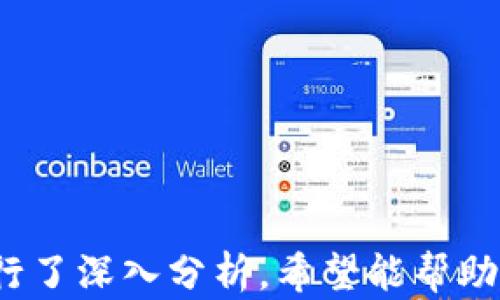 
t p钱包货币单位解析：你需要知道的一切

关键词
t p钱包, 数字货币, 交易安全

引言
随着科技的进步和数字经济的崛起，数字钱包作为一种新型的支付方式正越来越受到人们的欢迎。其中，t p钱包作为市场上较为知名的一款数字钱包，它的货币单位、交易方式以及安全性等方面都吸引了大量用户的关注。本文将深入探讨t p钱包的货币单位，以及用户在使用过程中可能遇到的各种问题。

t p钱包的货币单位是什么？
t p钱包的货币单位是t p币（TP Coin）。t p币是一种基于区块链技术的数字货币，旨在为用户提供一种便捷、安全、高效的交易方式。用户可以使用t p币进行各种线上支付，包括购物、投资以及转账等。同时，t p币还支持与其他主流数字货币的兑换，增强了其流动性和应用场景。

t p币的特点与优势
t p币作为一种数字货币，具有以下几个显著的特点和优势：
ul
    li交易速度快：由于基于区块链技术，t p币的交易确认时间相对较短，一般在几分钟内就能完成。/li
    li交易费用低：相比传统银行转账或者信用卡支付，使用t p币的交易费用较低，而且在某些情况下可以免手续费。/li
    li安全性高：t p币采用加密算法，保障用户的资金安全，防止黑客攻击。/li
    li全球流通：作为一种数字货币，t p币不受地域限制，用户可以随时随地进行交易。/li
/ul

如何获取t p币？
获取t p币的方式主要有以下几种：
ul
    li购买：用户可以通过t p钱包平台直接购买t p币，支持多种支付方式，包括银行转账、信用卡以及其他数字货币。/li
    li挖矿：用户可以参与t p币的挖矿活动，通过贡献计算能力获得t p币奖励。但需要注意的是，挖矿需要一定的技术背景和设备支持。/li
    li交易：用户在t p钱包内进行交易时，也可能获得t p币的奖励，鼓励用户使用该平台进行更多的交易。/li
/ul

t p钱包的安全性分析
安全性是数字钱包用户最为关心的问题之一。t p钱包在安全性方面采取了一系列措施，包括：
ul
    li多重身份验证：用户在登录时需要通过身份验证，例如手机短信验证码、邮箱验证等，确保账户安全。/li
    li加密技术：t p钱包对用户的私密信息和交易数据进行加密处理，确保信息在传输过程中的安全。/li
    li冷存储：大部分客户的资金存储在离线冷钱包中，防止黑客入侵。/li
/ul

t p钱包的使用场景
t p钱包的应用场景十分广泛，主要包括：
ul
    li在线购物：许多电商平台已经支持使用t p币进行支付，用户可以用t p币购买商品。/li
    li投资理财：用户可以使用t p币参与各类投资理财项目，获取收益。/li
    li国际转账：使用t p币进行国际转账，不仅便捷，而且能够避免高昂的汇率转换费用。/li
/ul

潜在问题及解答
在使用t p钱包时，用户可能会遇到一些常见问题，这里列出五个相关问题并进行详细解答。

问题1：如何保证t p钱包中的资金安全？
资金安全是每个用户最关心的问题，为了保证t p钱包中的资金安全，用户需要采取一系列措施：
ul
    li启用双重身份验证：在设置账户时，用户应务必选择启用双重身份验证，这样即使黑客获取了用户的密码，仍然无法登录账户。/li
    li定期更换密码：用户应该定期更换账户的密码，避免使用简单易猜的密码，增加账户安全性。/li
    li关注账户活动：用户需要定期查看自身账户的交易记录，如发现可疑活动，及时联系平台客服处理。/li
    li避免在公共网络下进行交易：使用公共Wi-Fi进行交易时，风险较大，建议在安全的网络环境中进行交易。/li
/ul
通过以上措施，用户可以有效地提高t p钱包的安全性，保护自己的资金不受损失。

问题2：如果我的t p钱包被盗，应该如何处理？
如果用户发现自己的t p钱包被盗，应立即采取以下步骤：
ul
    li立即更改密码：第一时间更改与t p钱包相关的所有密码，包括邮箱和其他关联账户，防止进一步的损失。/li
    li联系官方客服：及时联系t p钱包的官方客服，报告账户被盗的情况，寻求帮助与建议。/li
    li监测账户动态：密切关注关联银行卡和其他账户的动态，确保没有其他损失。/li
    li报警：如资金损失较大，可以选择报警处理，向警方提供所有相关证据。/li
/ul
虽然被盗的情况很糟糕，但采取及时有效的措施有助于降低损失，并且防止未来再次被盗。

问题3：t p钱包的交易费用如何？
 t p钱包的交易费用相对较低，这是其吸引用户的一大优势。具体来说，t p钱包的交易费用由以下几个部分组成：
ul
    li网络交易费用：每一笔交易都会在区块链上进行确认，通常会收取一定的网络费用，该费用根据网络拥挤程度而变化。/li
    li平台服务费用：有些情况下，t p钱包可能会收取平台服务费用，但这笔费用通常是相对固定且透明的。/li
    li用户自定义费用：在进行交易时，用户可以选择支付更高的手续费以获得更快的交易确认。/li
/ul
总体来看，t p钱包的交易费用是行业内相对较低的，用户可以在进行交易时提前了解费用明细。

问题4：如何冻结或注销我的t p钱包？
用户若需冻结或注销自己的t p钱包，可以按照以下步骤进行：
ul
    li冻结账户：若用户不再使用该账户或怀疑安全问题，建议及时联系官方客服，申请冻结账户，避免资金损失。/li
    li注销账户：若用户确实不再需要该钱包，需向客服申请账户注销，注销后所有的数据将被清除，确保不再被利用。/li
/ul
需要注意的是，注销账户可能会导致用户无法找回此前的交易记录及资金，因此在做出决定前，请仔细考虑自身需求与后果。

问题5：在哪些地方可以使用t p币进行消费？
t p币的使用场景日益增多，用户可在多个线上及线下场所使用t p币进行消费：
ul
    li电子商务平台：如国内外电商网站，许多平台允许用户使用t p币进行商品购买，增加了购物的灵活性。/li
    li线下实体店：越来越多的实体店开始接受数字货币，用户可以直接使用t p币付款，提升了交易的便利性。/li
    li投资平台：一些投资与理财平台也接受t p币，用户可以用它进行投资，享受较高收益的机会。/li
/ul
随着对数字货币的接受度提升，t p币的使用广度也在不断扩大。未来，更多的商家和平台将会接受t p币作为支付方式，推动数字经济的发展。

结语
t p钱包在数字货币领域有着重要的位置，其货币单位t p币的出现，为用户提供了更为便利的支付体验。本文从多个角度对t p钱包及t p币进行了深入分析，希望能帮助用户在使用过程中达到更好的体验和安全保障。同时用户对于资金安全及交易体验的重视也是数字钱包平台今后需要不断提升与改进的方向。