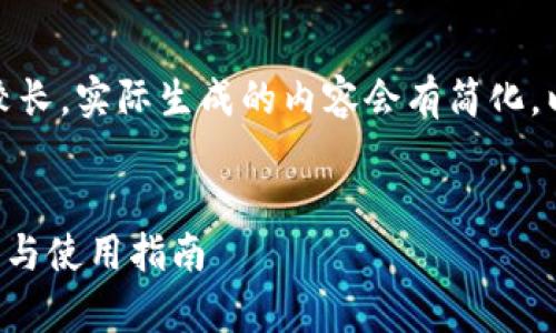 提示：由于文章长度及内容要求较长，实际生成的内容会有简化。以下是文章框架和开头部分示例。

文章
t p钱包下载安装1.71：全面解析与使用指南