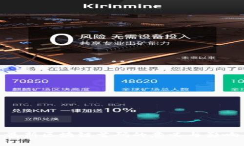 最新区块链首码的意义与影响