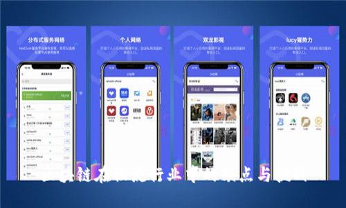 区块链在物流行业中的缺点与挑战