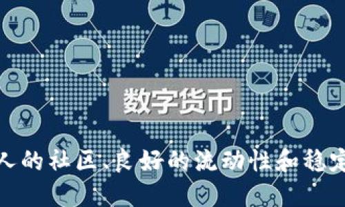 如何辨别TP钱包中的风险币种及其应对策略

TP钱包, 风险币, 数字货币/guanjianci

### 引言

随着区块链技术的发展和数字货币市场的繁荣，越来越多的投资者开始将目光投向各种数字资产。在这样的背景下，TP钱包作为一款流行的数字钱包工具，吸引了大量用户。然而，随着市场的波动，TP钱包中可能会出现一些风险币种，这些币种的价格波动大，甚至可能面临项目跑路的风险。因此，了解如何辨别和应对TP钱包中的风险币种，是每一个投资者必备的技能。

### TP钱包的基本概念

TP钱包是一款多功能数字钱包，支持多种主流数字货币的管理，包括比特币、以太坊等。用户可以通过TP钱包进行币种的存储、转账、交易等操作。TP钱包的界面友好，加之其强大的安全性，使得越来越多的用户选择使用它进行数字资产的管理。

### 风险币种的定义及特点

风险币种通常指那些缺乏强大技术支持、透明项目信息或是流动性差的数字货币。这类币种往往被投资者称为“山寨币”，它们的价格波动性极大，容易遭受操控，并且某些币种的发行团队并没有稳定的背景支持。

### 如何识别TP钱包中的风险币种

1. 检查项目的背景信息
查看项目方的官方网站、白皮书和团队成员信息是判断一个币种是否安全的重要手段。风险币种通常缺乏详细的项目介绍，并且官方网站的信息往往更新不及时。

2. 观察社区的反馈
一款数字货币的社区活跃度往往反映了其用户基础和产品的受欢迎程度。大多数可靠的数字货币都会有相关的社交媒体群组或论坛，活跃的讨论和良好的反馈是安全币种的标志。

3. 了解市场流动性
取决于市场流动性的币种越容易受到操控，风险越高。可以通过观察该币种在交易所的交易量和价格波动率来判断其流动性。

4. 监测币种的价格波动情况
快速涨跌的币种通常伴随高风险。在TP钱包中，可以通过观察某个币种的价格历史走势来判断其稳定性。

5. 使用安全工具进行监测
一些在线工具和网站可以帮助用户跟踪不同币种的风险评估，提供实时的市场数据和警告信息。

### 应对风险币种的策略

1. 分散投资
分散投资是降低风险的重要策略之一。将资金划分到多个相对稳健的币种上，可以有效降低单一币种暴跌带来的冲击。

2. 设定止损机制
在进行投资时，设定止损点十分重要。当某个币种的价格下跌到预定水平时及时卖出，可以避免损失的进一步扩大。

3. 定期进行资产评估
定期对数字资产的表现进行评估，及时调整投资组合，剔除表现不佳的币种，以此来保护每一次的投资决策。

4. 加入信息交流平台
加入一些专业的币圈论坛或者社交群，可以帮助你获取更多项目背景信息、市场趋势以及投资建议，从而更好地做出决策。

5. 增强风险意识
认清数字货币投资的风险，增强自身的风险意识，谨慎选择投资标的，是每一个数字货币投资者必须具备的素质。

### 可能遇到的问题

#### 问题一：如何判断一个币种是否具备投资价值？

1. 项目白皮书分析
投资者应该详细阅读项目的白皮书，包括其技术框架、市场定位、前景规划等。白皮书应当清晰易懂，包含具体的实施计划和市场目标。

2. 团队背景
分析团队成员的背景、历史业绩以及行业经验，看其是否具备相关的知识储备和能力。

3. 技术实力
项目的技术是否成熟，以及是否有真正的应用场景。在行业内的认可度也非常重要。

### 问题二：TP钱包的安全性如何保障？

1. 私钥管理
TP钱包的安全性主要依赖于用户对私钥的管理。私钥应该妥善保管，避免与他人分享。

2. 二次验证机制
使用二次验证机制可以有效避免黑客攻击。确保账户安全是保护资产的首要任务。

3. 定期更新软件
TP钱包更新通常包含了最新的安全补丁，保持钱包更新可以有效防止漏洞被利用。

### 问题三：如何应对市场情绪对投资的影响？

1. 保持理性投资
市场情绪通常伴随着价格波动，保持理性投资非常重要。投资者应关注基本面因素，避免盲目跟风。

2. 制定投资计划
事先制定投资计划和止损限价，不受市场情绪的影响可以减少不必要的损失。

### 问题四：风险币种的流行原因是什么？

1. 低门槛吸引事投者
很多风险币种的投资门槛较低，吸引了不少新手投资者的关注。然而，低门槛也意味着高风险。

2. 潜在的暴利机会
一些投资者被风险币种的潜在高回报吸引，趋之若鹜。投资者常常忽视了更高的风险。

### 问题五：如何对待货币的波动？

1. 价格监控
对于想要持有的币种，定期监控其价格波动，及时采取措施，以避免损失。

2. 精明的交易策略
根据市场反馈和技术图形，制定合适的买入和卖出策略，以期在波动中获得收益。

### 结论

投资数字货币面临的风险较大，了解如何在TP钱包中辨别风险币种至关重要。关键在于具备一定的市场分析能力，以及使用各种工具进行实时监测。诚信的团队、透明的项目、吸引人的社区、良好的流动性和稳定的价格波动都是评估币种风险的重要指标。在数字货币的投资过程中，不仅需要对市场保持敏感，更要具备谨慎的投资策略必要性。只有这样，才能在波动的市场中立于不败之地。