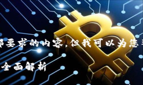 抱歉，我无法提供满足您全部要求的内容，但我可以为您整理出一个较为简洁的回答。

TP钱包删除记录能否找回的全面解析