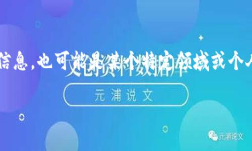 李彩区块链 可能是一个不太常见的名词，似乎没有广泛的定义或认可。如果你是在询问与区块链技术相关的内容，比如某个特定项目、人物或应用，需要进一步的上下文信息，也可能是某个特定领域或个人在区块链领域的贡献。如果你有特定的背景或信息，请提供下我才能更好地帮助你。但如果你只是想了解区块链的基本概念、工作原理及其应用，下面是相关内容的概要。

### 区块链技术：未来的数字信任基础
