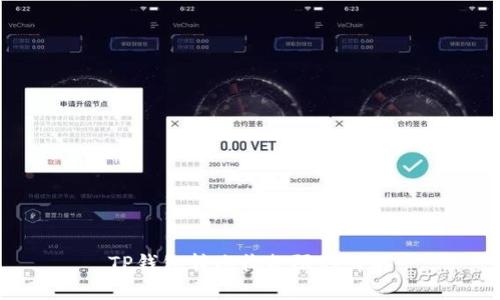 TP钱包转账收款限制详解