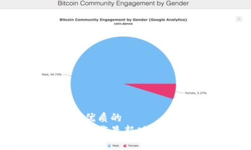 思考一个优质的
如何顺利下载最新版本的TP钱包？