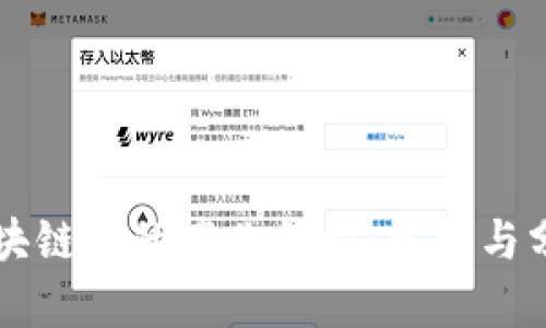 区块链上的产业结构：解构与分析