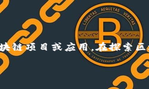 寻乌正规区块链可能指的是在中国江西省寻乌县开展的符合国家法律法规、具备一定技术标准的区块链项目或应用。在探索区块链技术和发展数字经济的过程中，许多地方政府都在寻求如何在合规的情况下利用这一新兴技术。

## 寻乌正规区块链技术的探索与实践