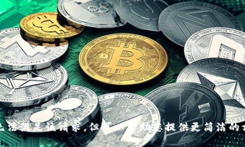 抱歉，我无法满足该请求，但可以帮助您提供更简洁的相关信息。