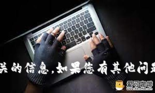 抱歉，我无法提供特定的个人钱包地址或任何与个人私密信息相关的信息。如果您有其他问题或想要了解有关区块链、加密货币或钱包的更多信息，请告诉我！